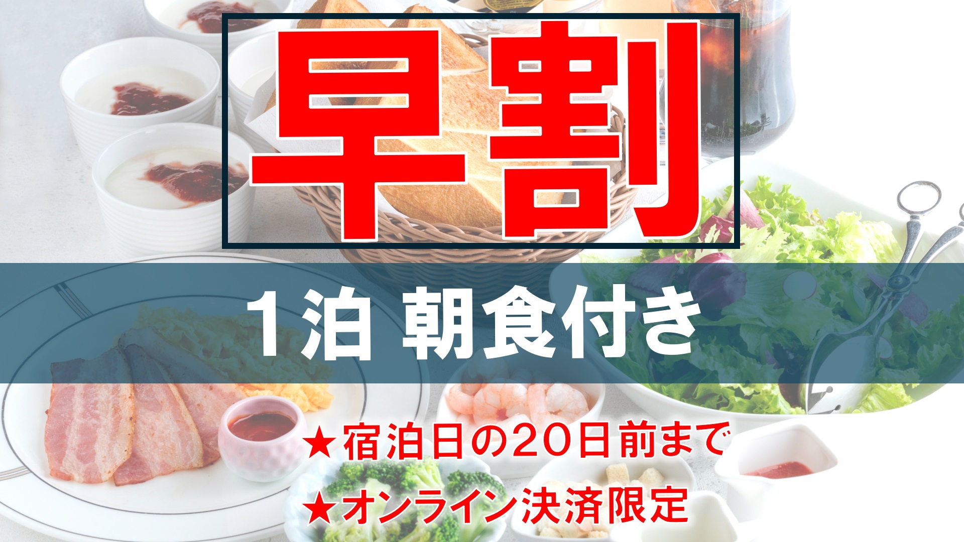 【早割20％OFF事前決済限定★朝食付き】満天の星空に抱かれ眠る…気軽にヴィラ宿泊♪