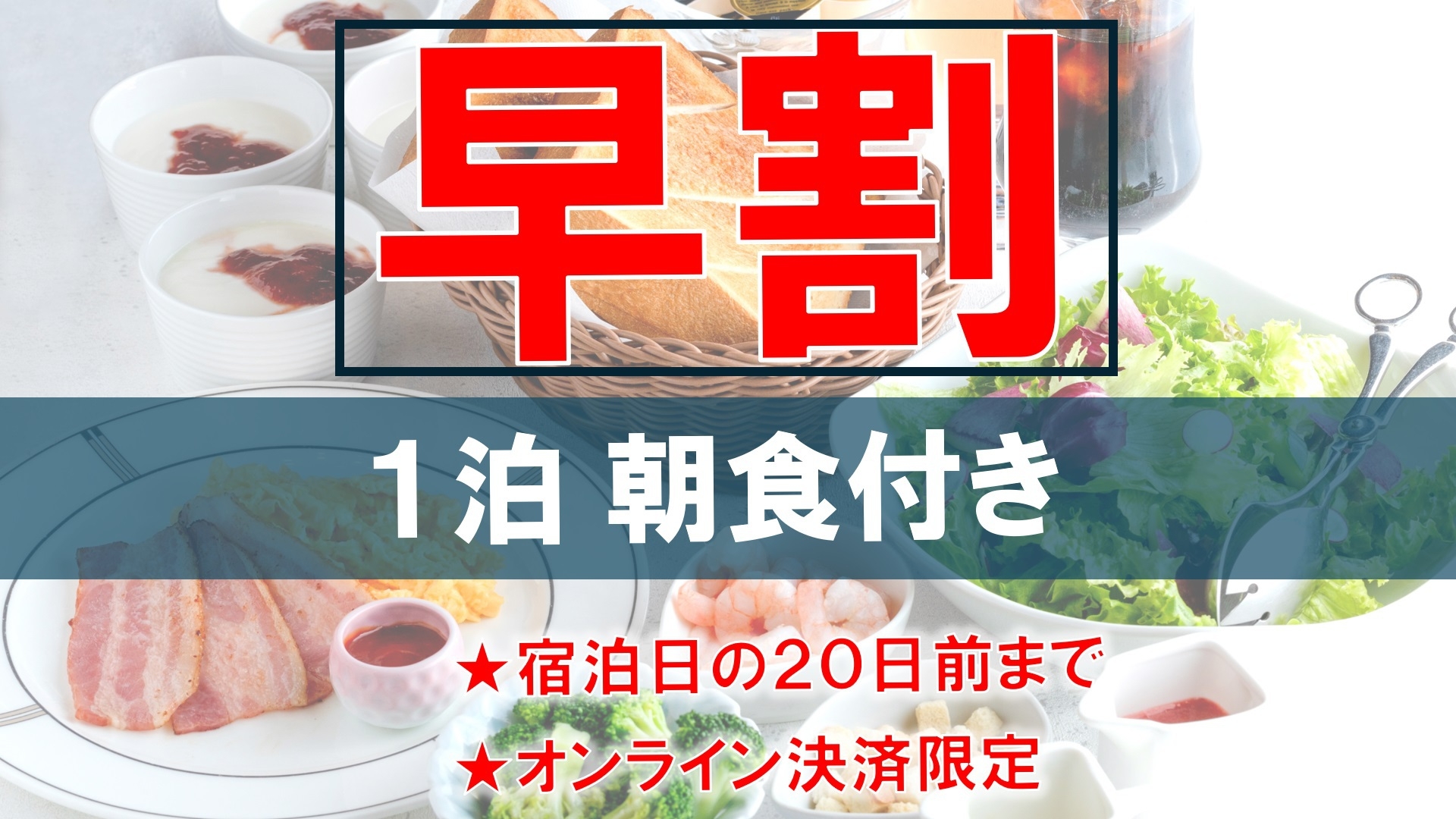 【早割20％OFF事前決済限定★朝食付き】満天の星空に抱かれ眠る…気軽にヴィラ宿泊♪