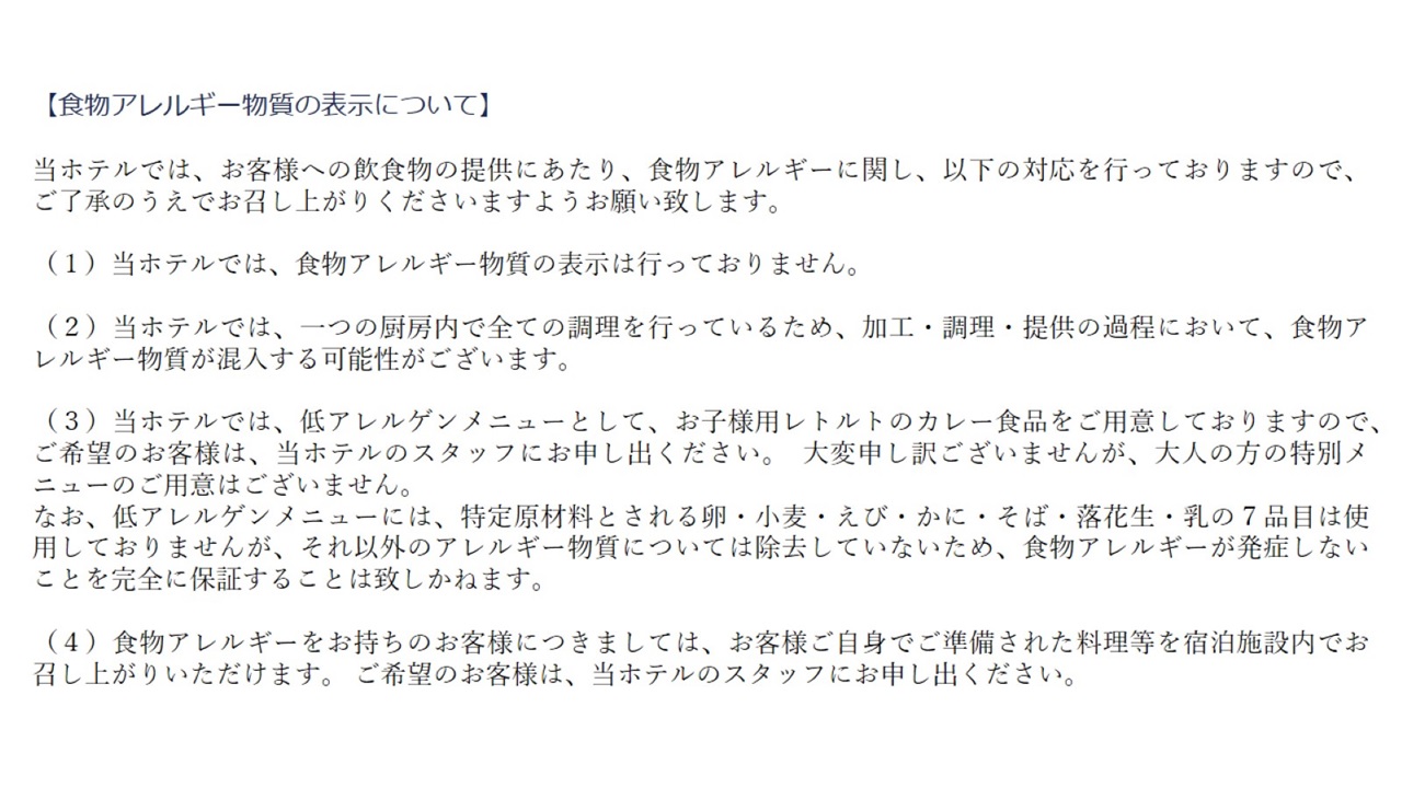 【食物アレルギー物質の表示について】