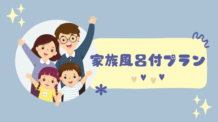 ≪1日1組限定≫家族風呂付プラン☆彡【夕朝食付★北海大和遊膳会席】