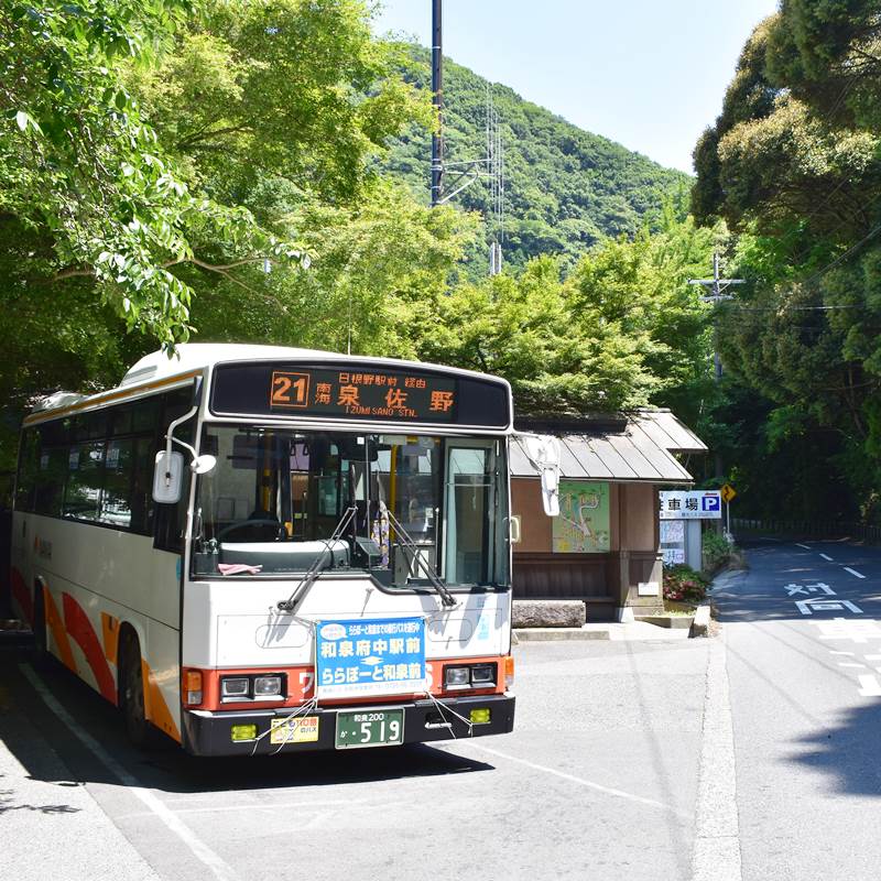 「泉佐野駅」「日根野駅」から市営バスもございます
