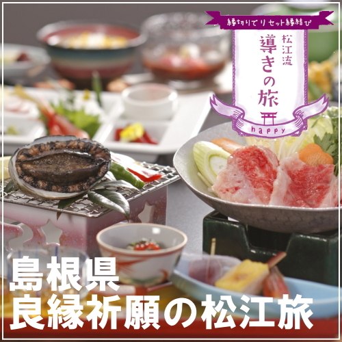 ★島根のグルメに舌鼓♪踊るアワビ＆和牛すき焼きを満喫♪　【ご縁の国しまね】