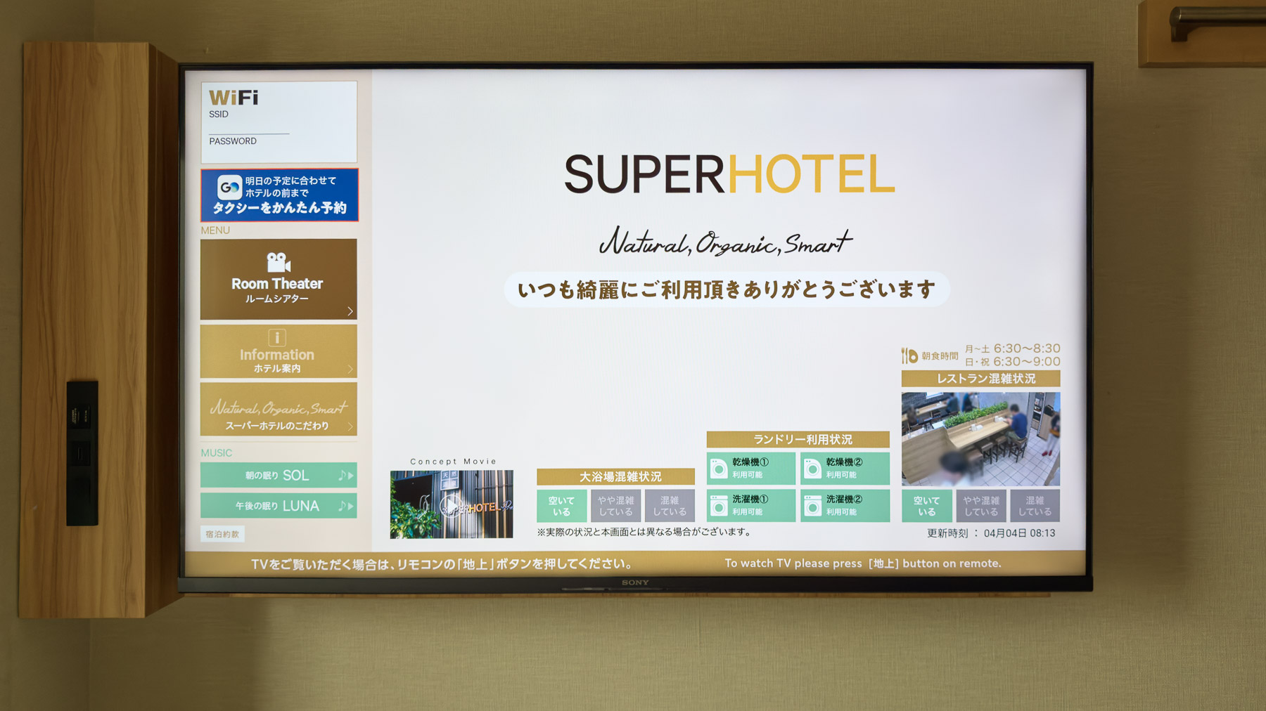 天然温泉 御在所岳の湯 スーパーホテル四日市・国道1号沿 - 写真 14