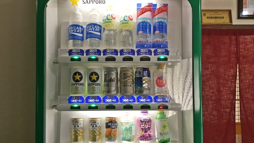 *【館内】自動販売機／1階にはソフトドリンク、アルコールの自販機がございます。