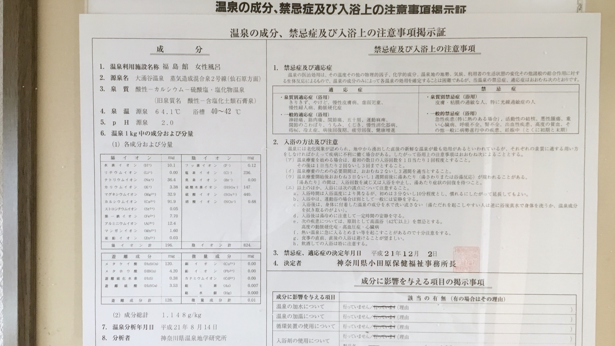 *【温泉】温泉成分表／当館自慢の源泉かけ流し温泉。Ph2の酸性・塩化物泉となります。