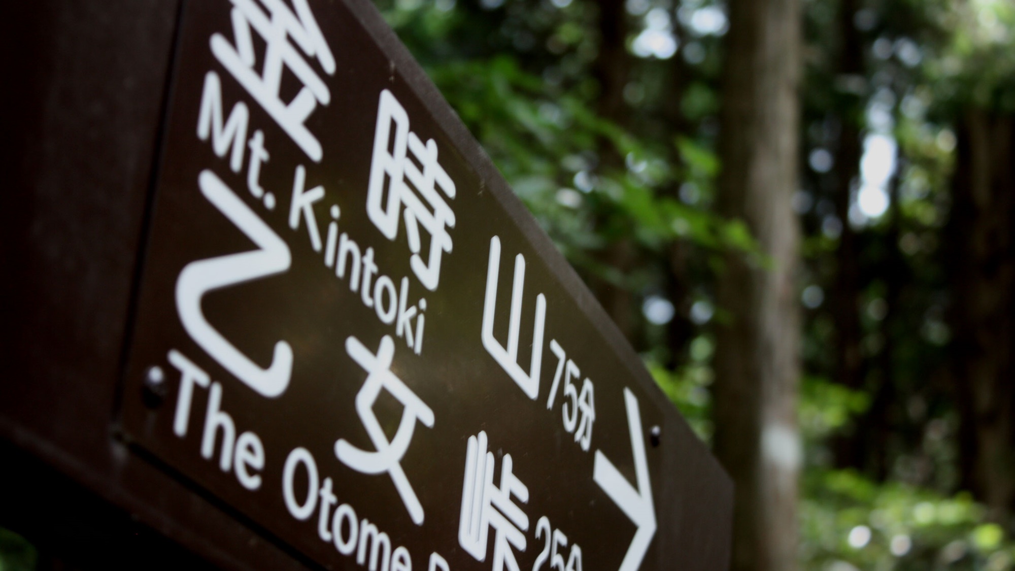 *【金時山】金時山登山のお客様にとっては非常に好立地にございます。