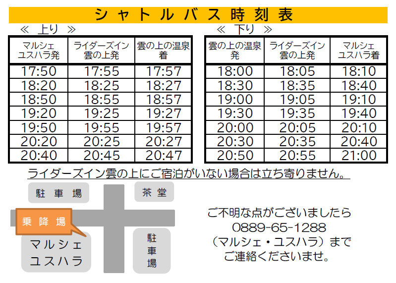 素泊りプラン