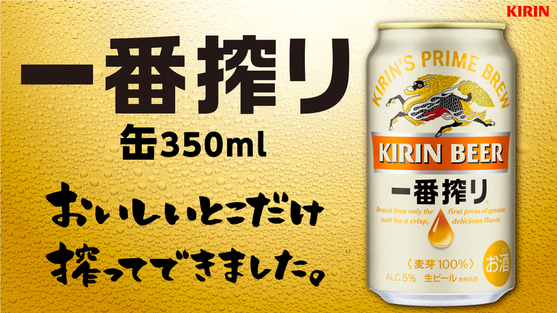 新★限定プラン★冷たいビールでお出迎え！【缶ビール付】