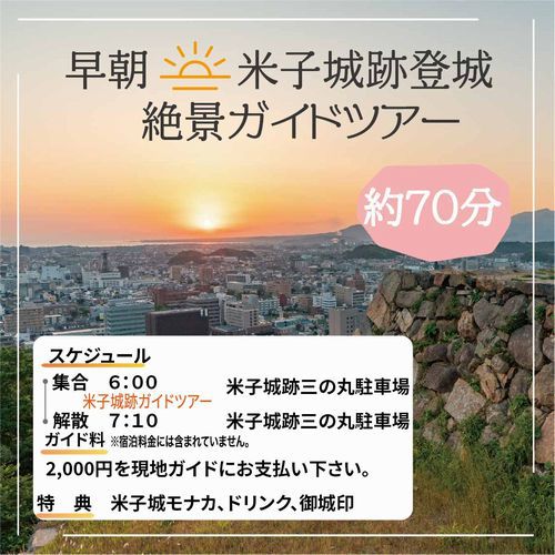 【早起きは三文の得】３つの特典付★早朝米子城跡登城70分体験『日本一のパノラマ絶景ガイドツアー』◇