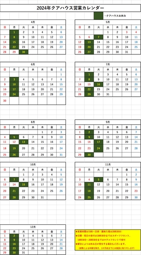 2024年クアハウス営業カレンダー