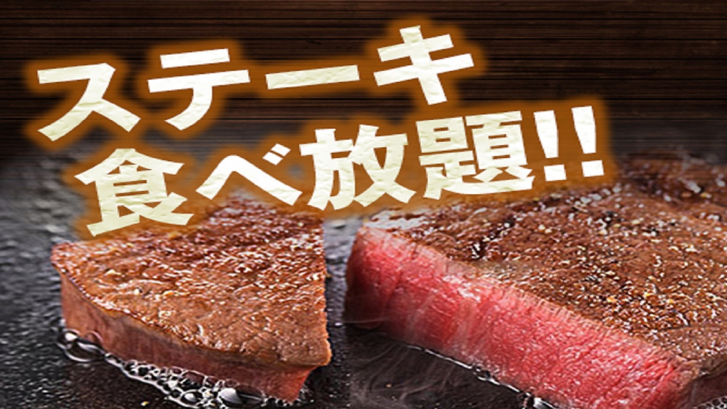 【楽天月末セール】４月★約50種類のあさくらうまかもんバイキング90分食べ放題