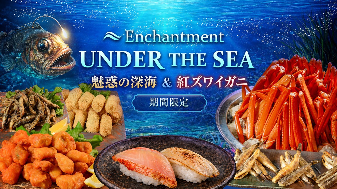 【☆公式LINE開設記念プラン☆】約50種類のあさくらうまかもんバイキング90分食べ放題プラン