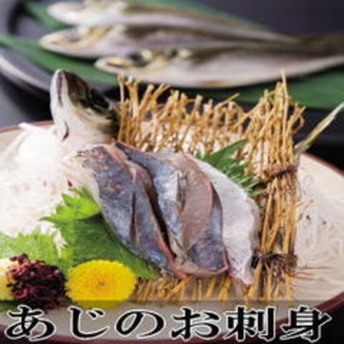 庵治こだわり鯵