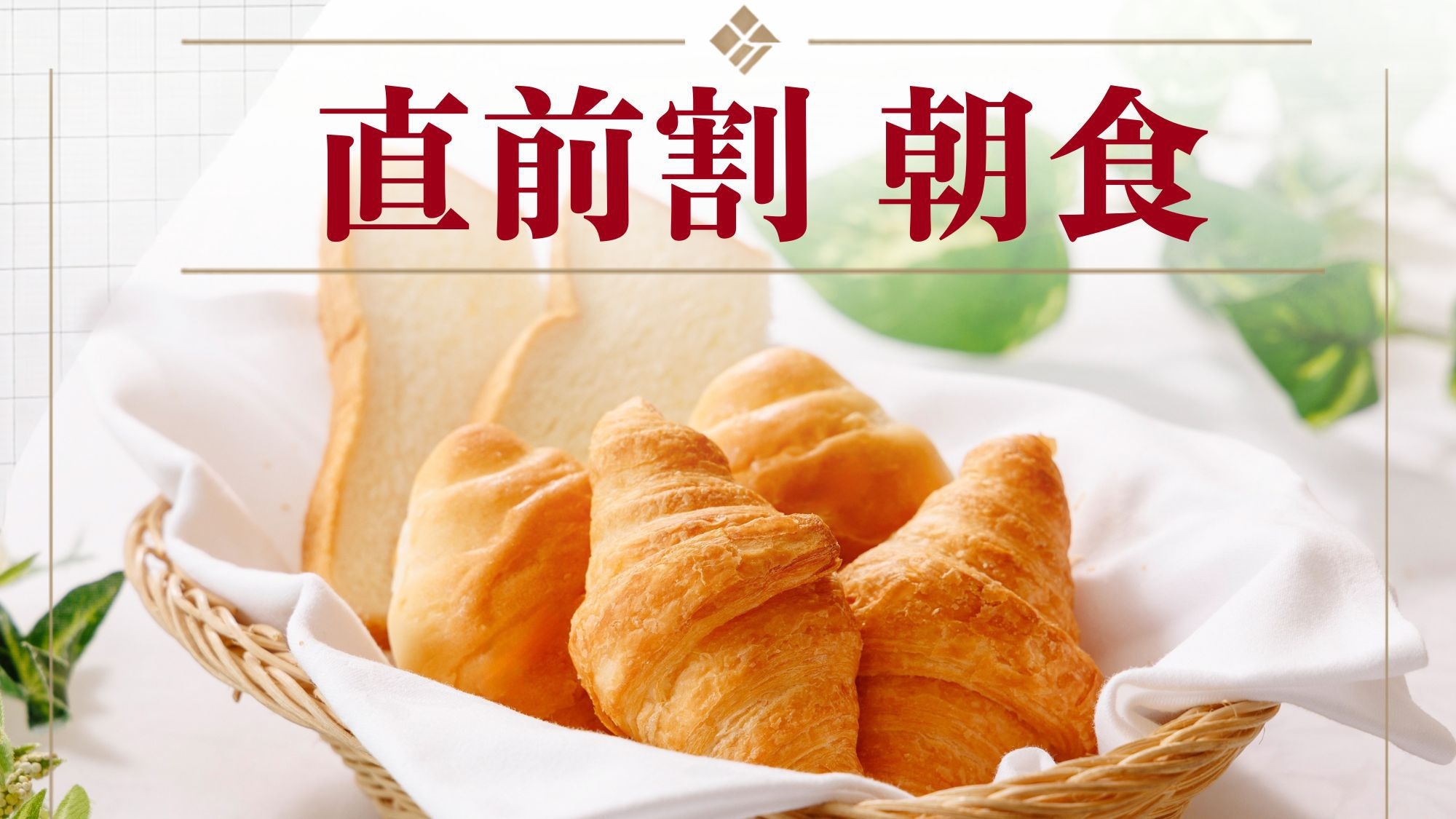 ■直前割‐朝食付■【短め滞在18時IN】で特別価格！特製りんごカレー他、津軽めしを気軽に！駐車場無料