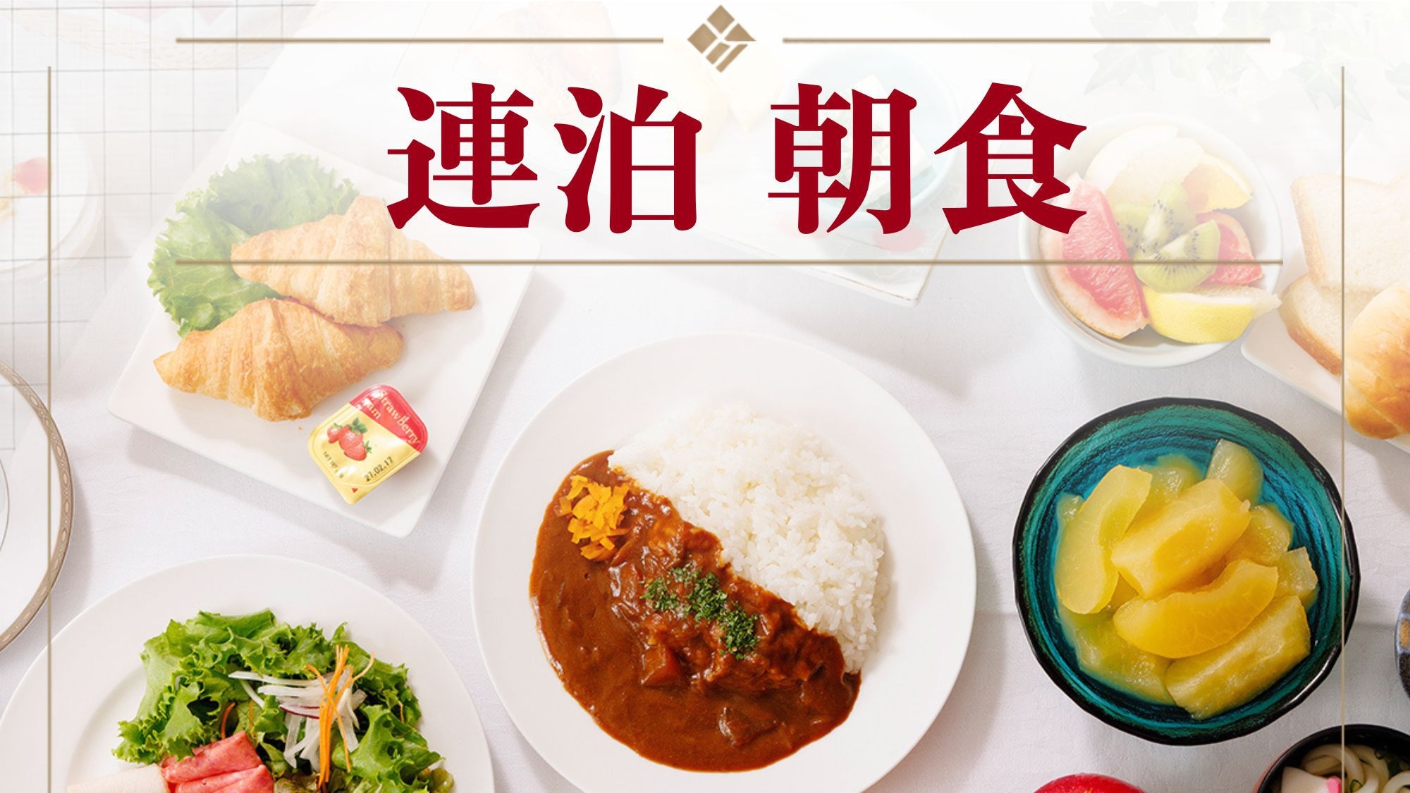 【連泊‐朝食付】＜2泊以上でお得な5％OFF＞駐車場は24時間入出庫OK！弘前をとことん楽しむ