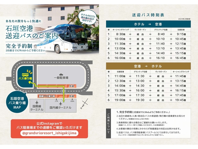 送迎バス時刻表(2023年)
