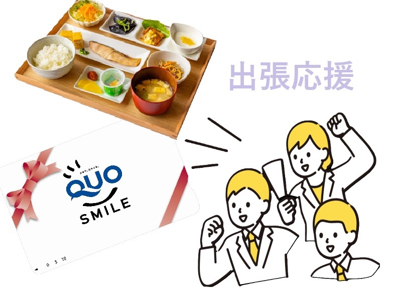 【出張応援】朝食・ＱＵＯカード1，000円券付シングルステイ♪