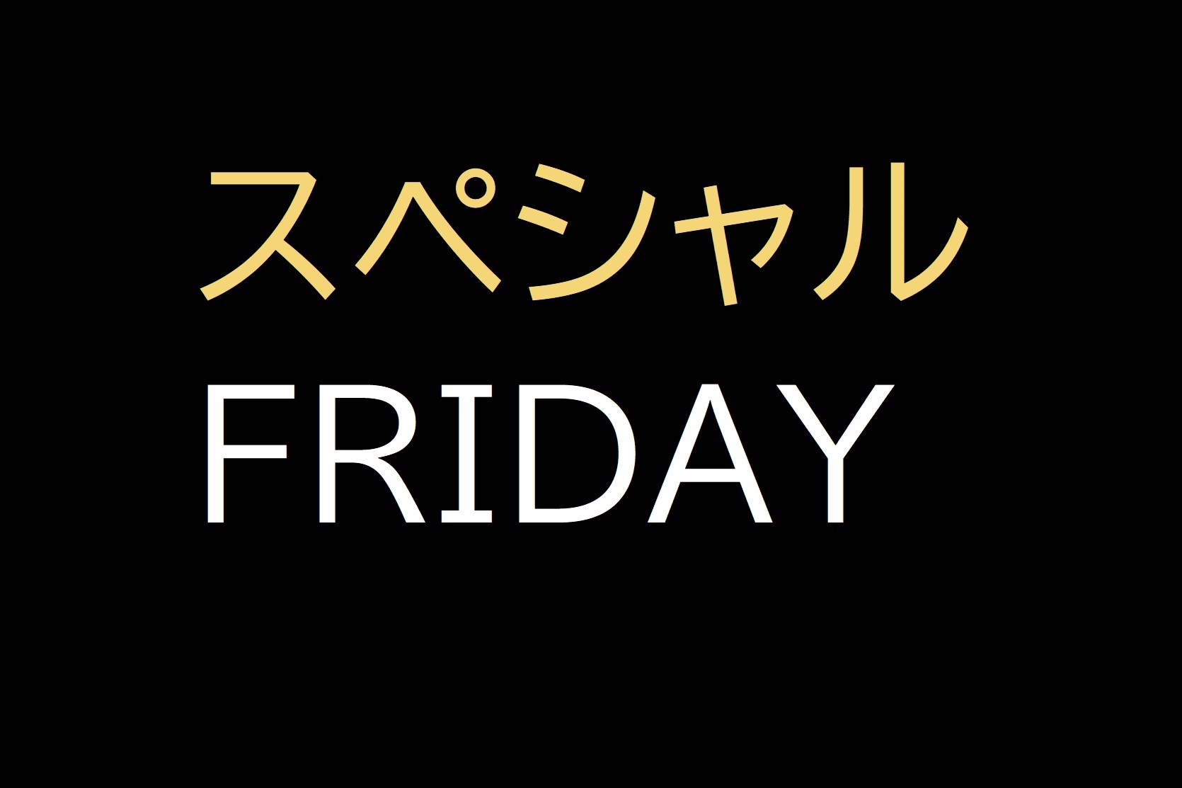 スペシャルフライデー素泊まりプラン