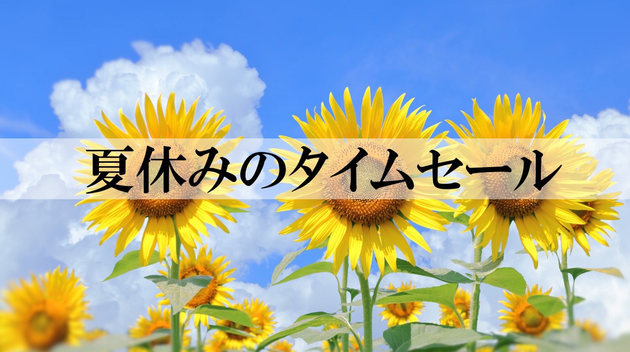7/31まで【夏休みのタイムセール】食事は部屋又は個室会食場☆
