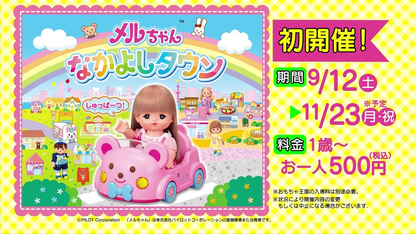 ☆4/10〜11/23【軽井沢おもちゃ王国フリーパス付】◆おもちゃ王国まで歩いてすぐ◆