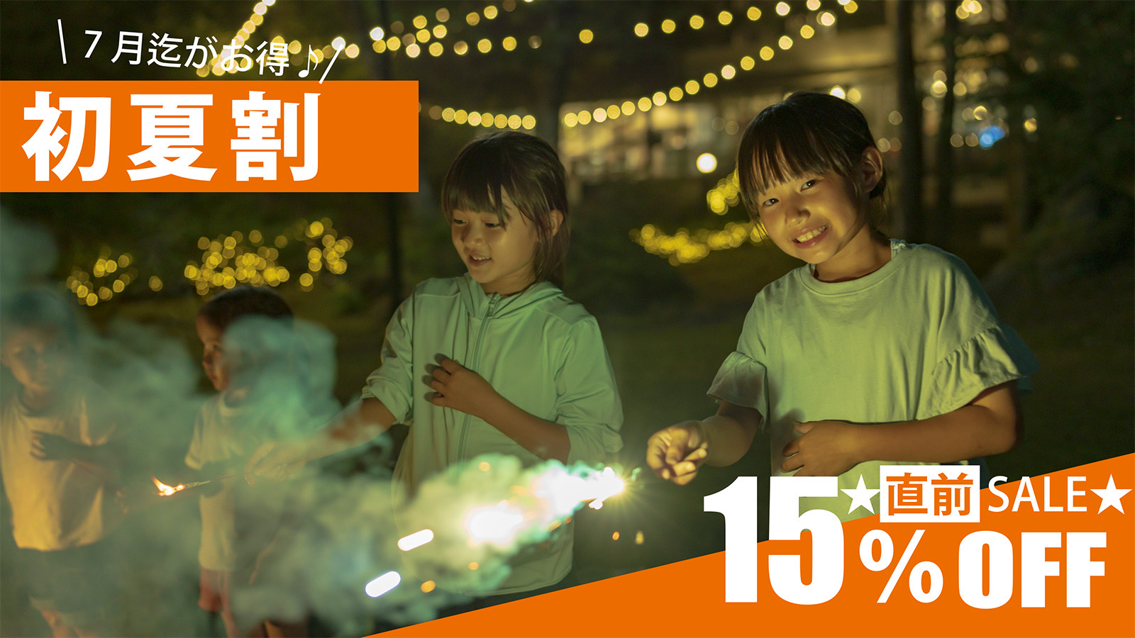★初夏割15％OFF★【1日30組限定】高原リゾートで食事と温泉を満喫！／1泊2食 バイキングプラン