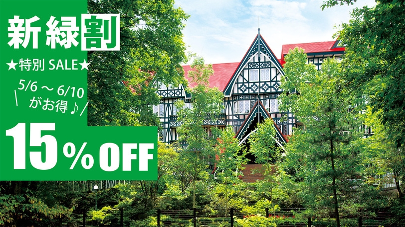 ★新緑割15％OFF★【1日30組限定】赤ちゃんプラン｜おもちゃ王国『入園券』付き