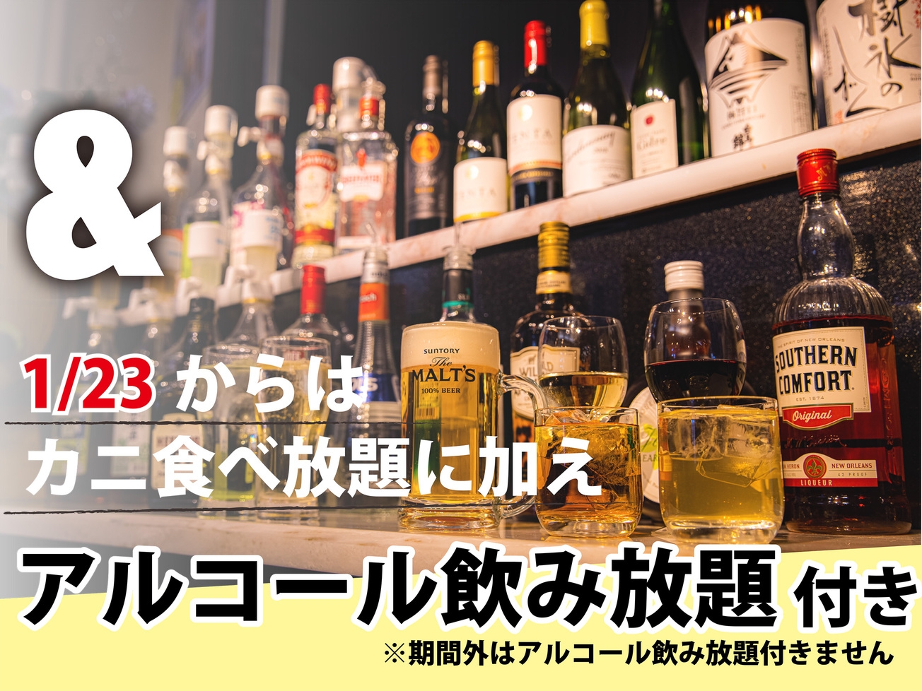 赤ちゃんプラン☆カニ食べ放題＆飲み放題付バイキング！おもちゃ王国冬季休園中※大浴場工事の為利用不可