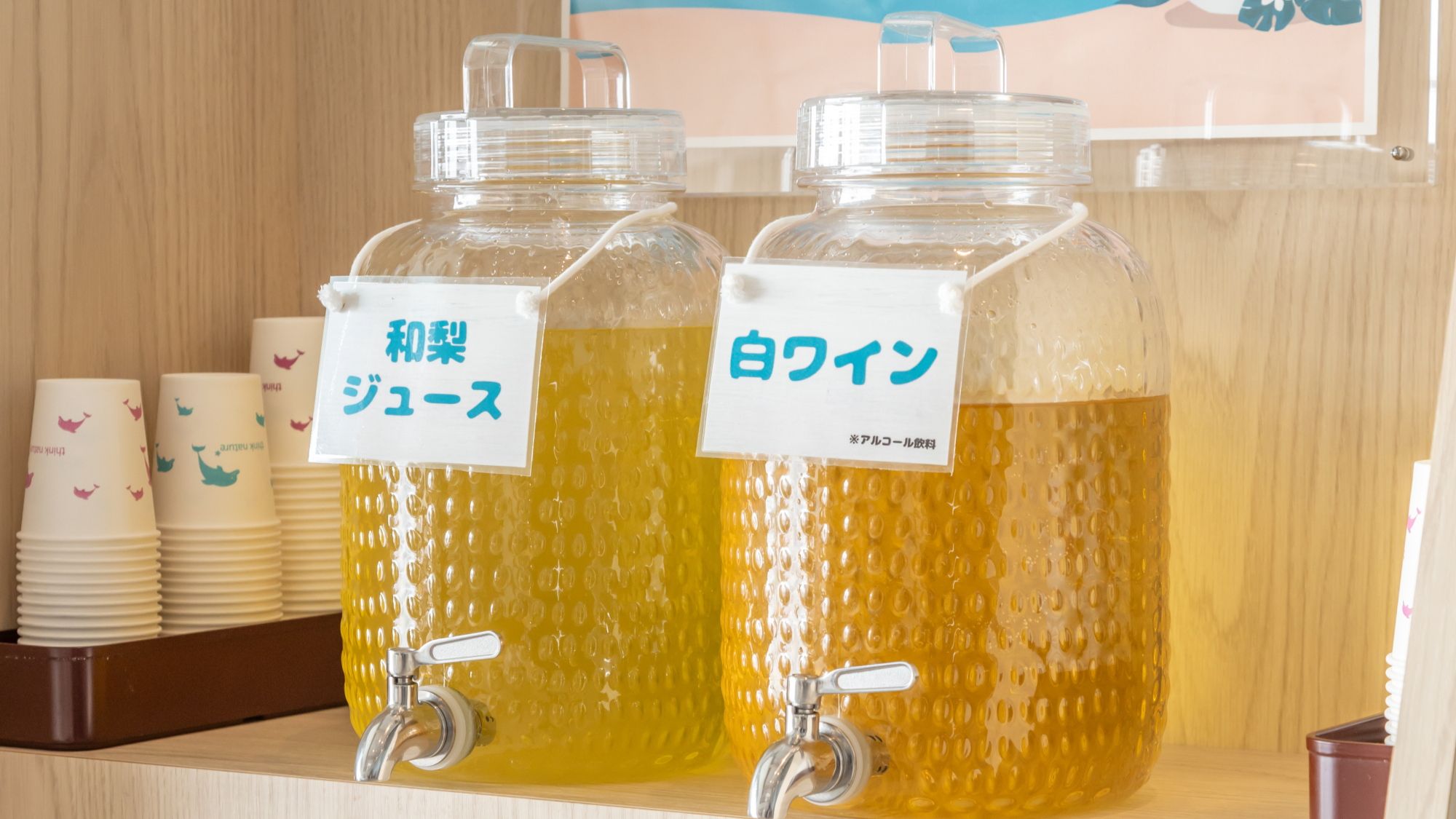 ウェルカムドリンク