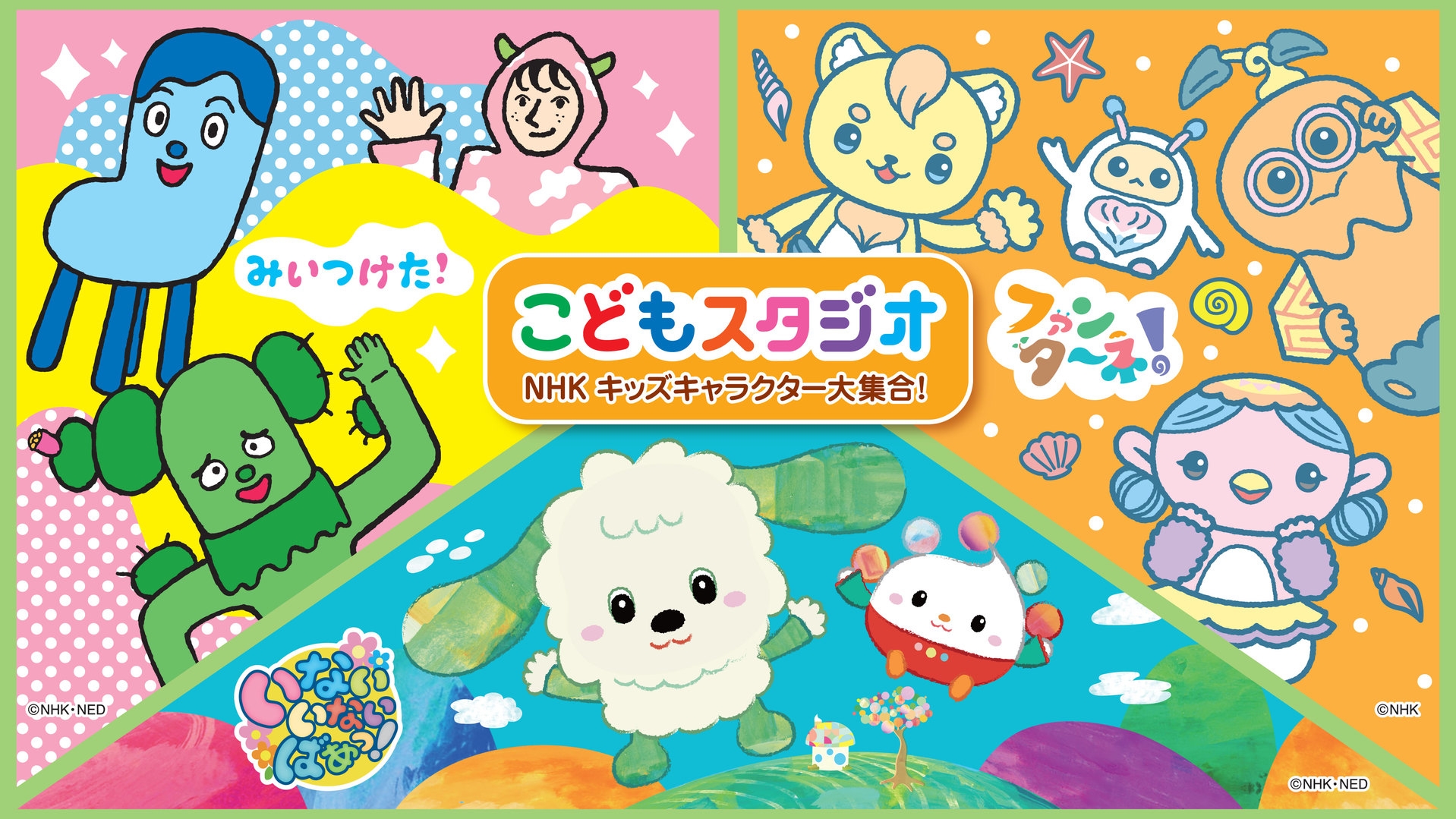 ★早割60★こどもスタジオ入場券＆東条湖おもちゃ王国入園券付プラン