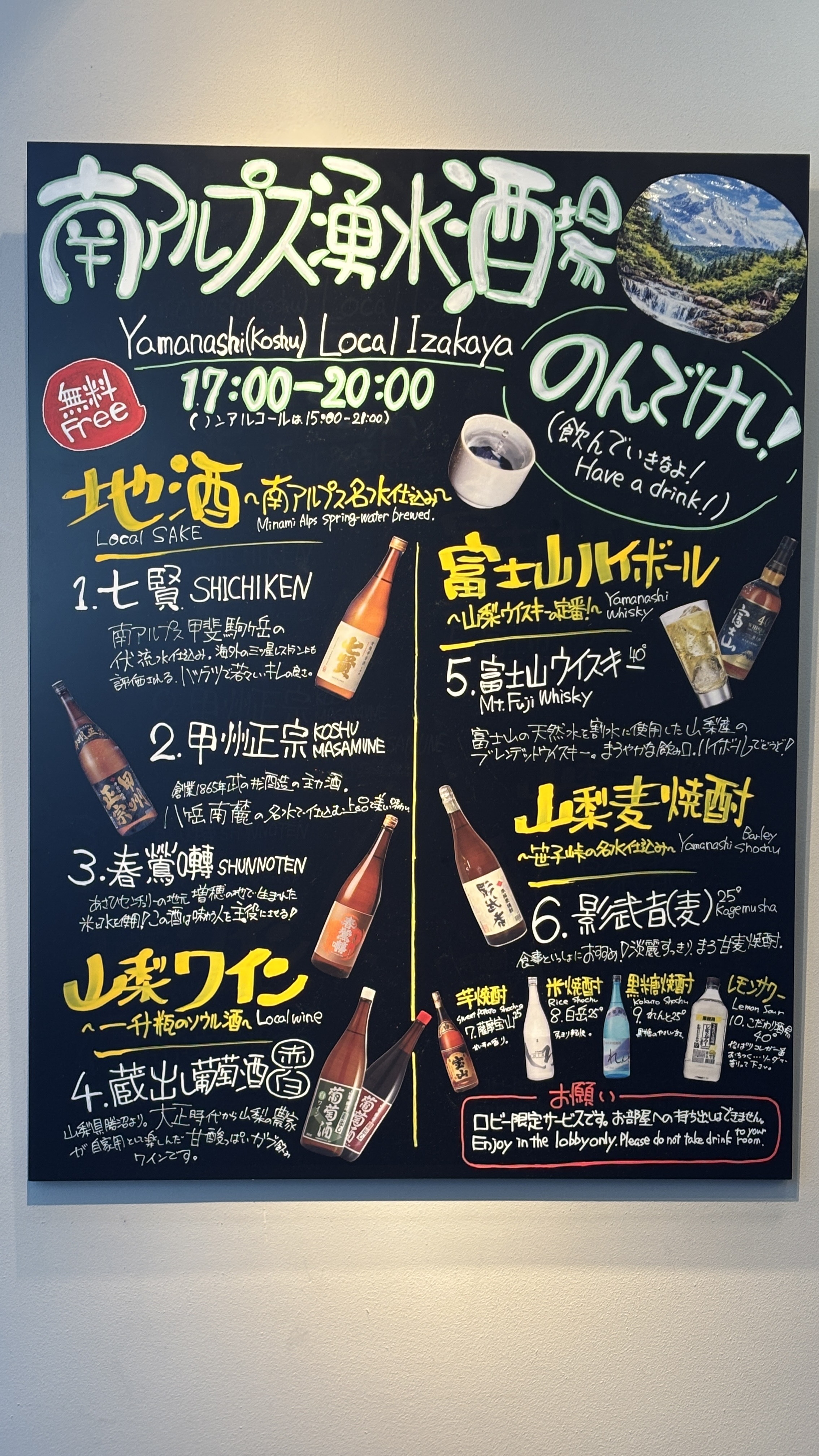 湧水酒場メニュー