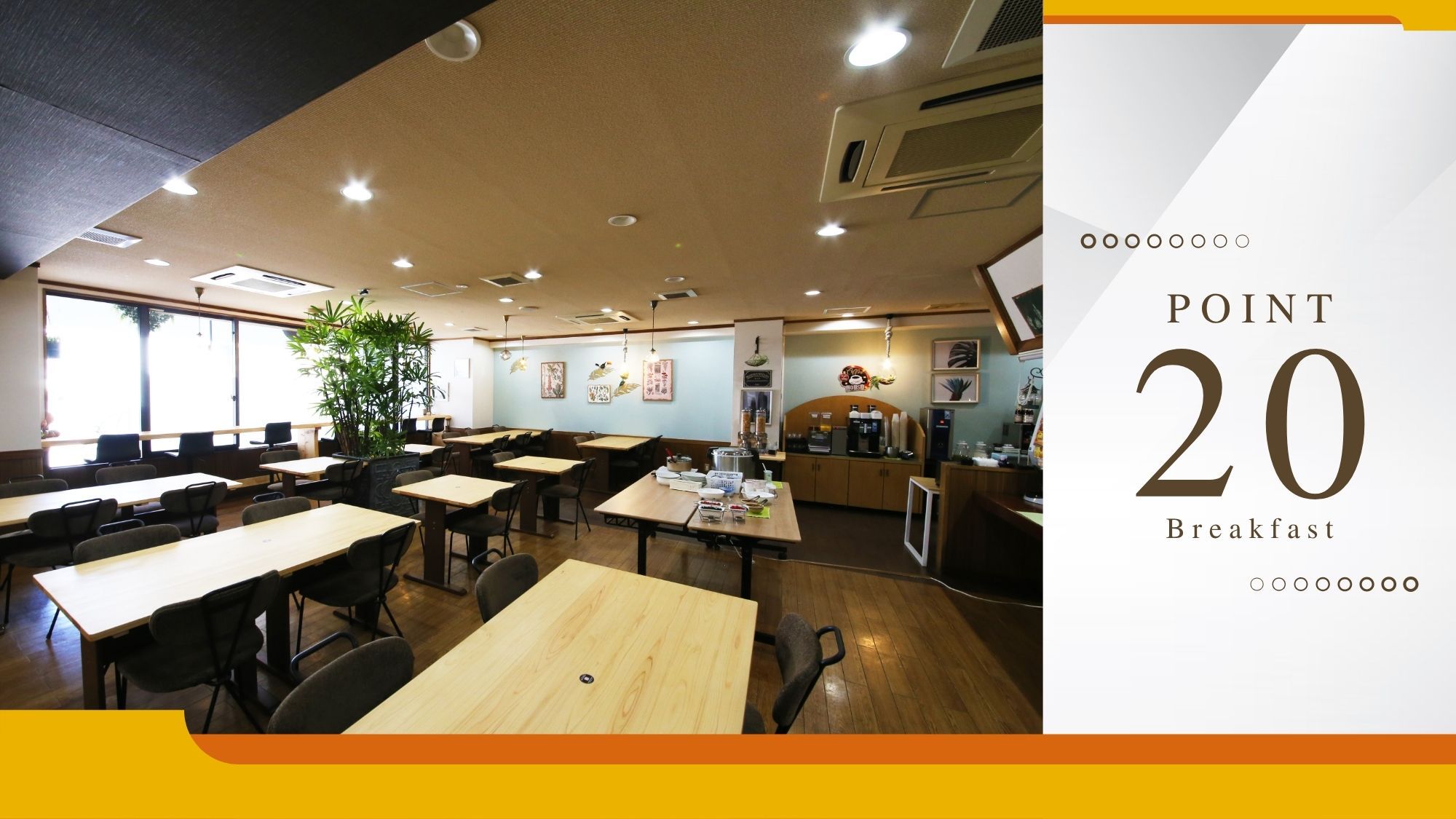 ＜20％ポイント還元：朝食付＞地産地消を味わう「和洋バイキング」ポイ活上級者おすすめ！