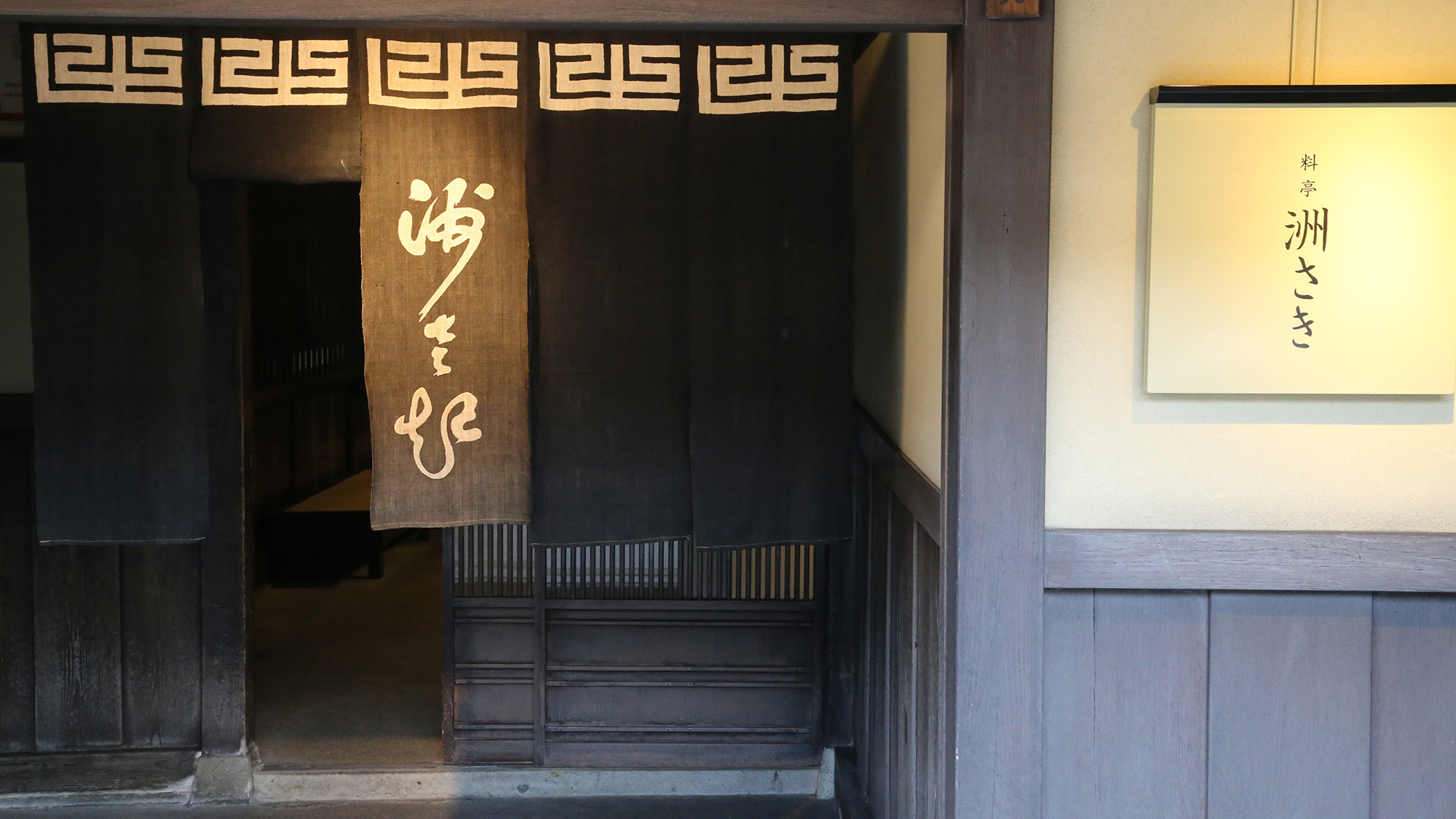【周辺飲食店】「料亭 洲さき」国指定重要文化財にも指定された格式ある空間。岐阜県で最古の料亭です。