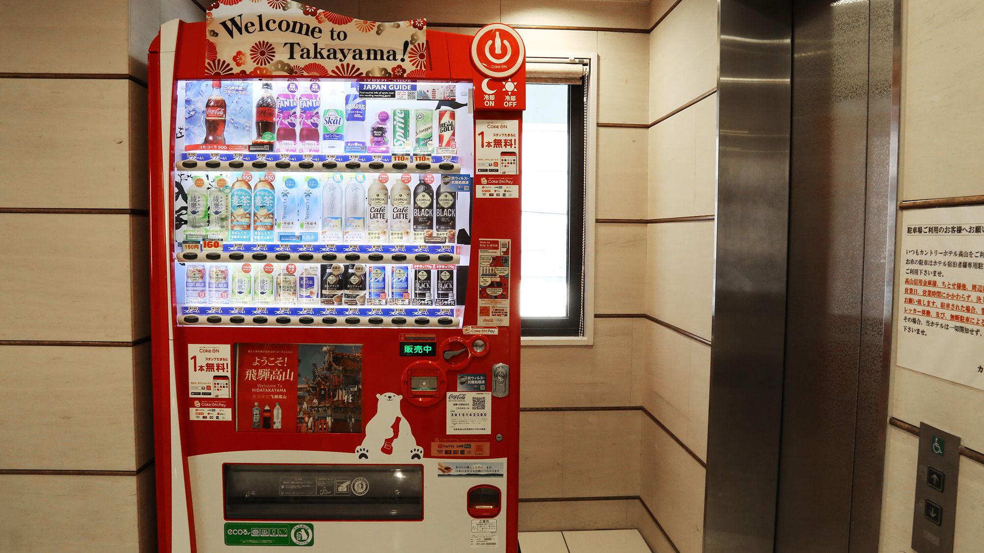 【館内設備：自動販売機】