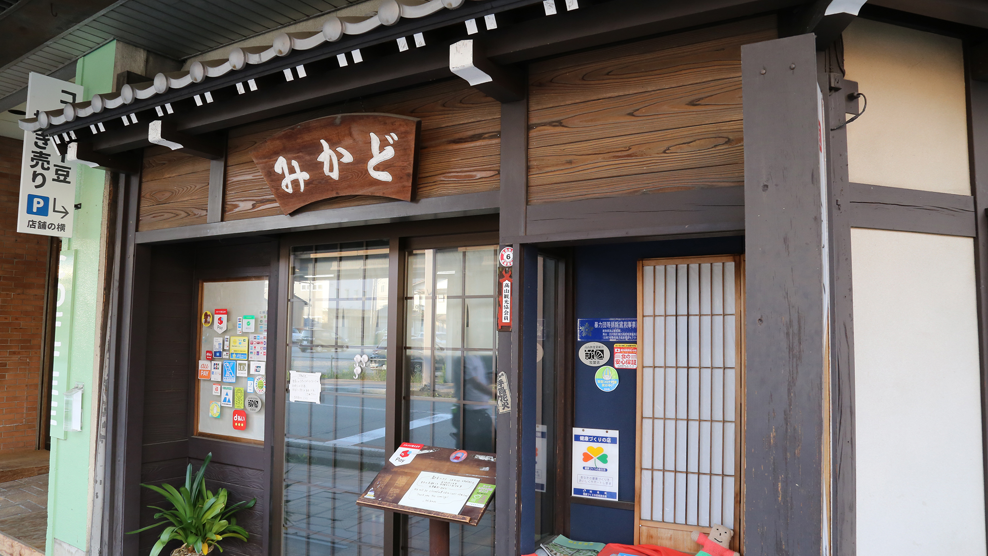 【周辺飲食店】「お食事処 みかど」手軽な価格で飛騨牛料理を味わえます。