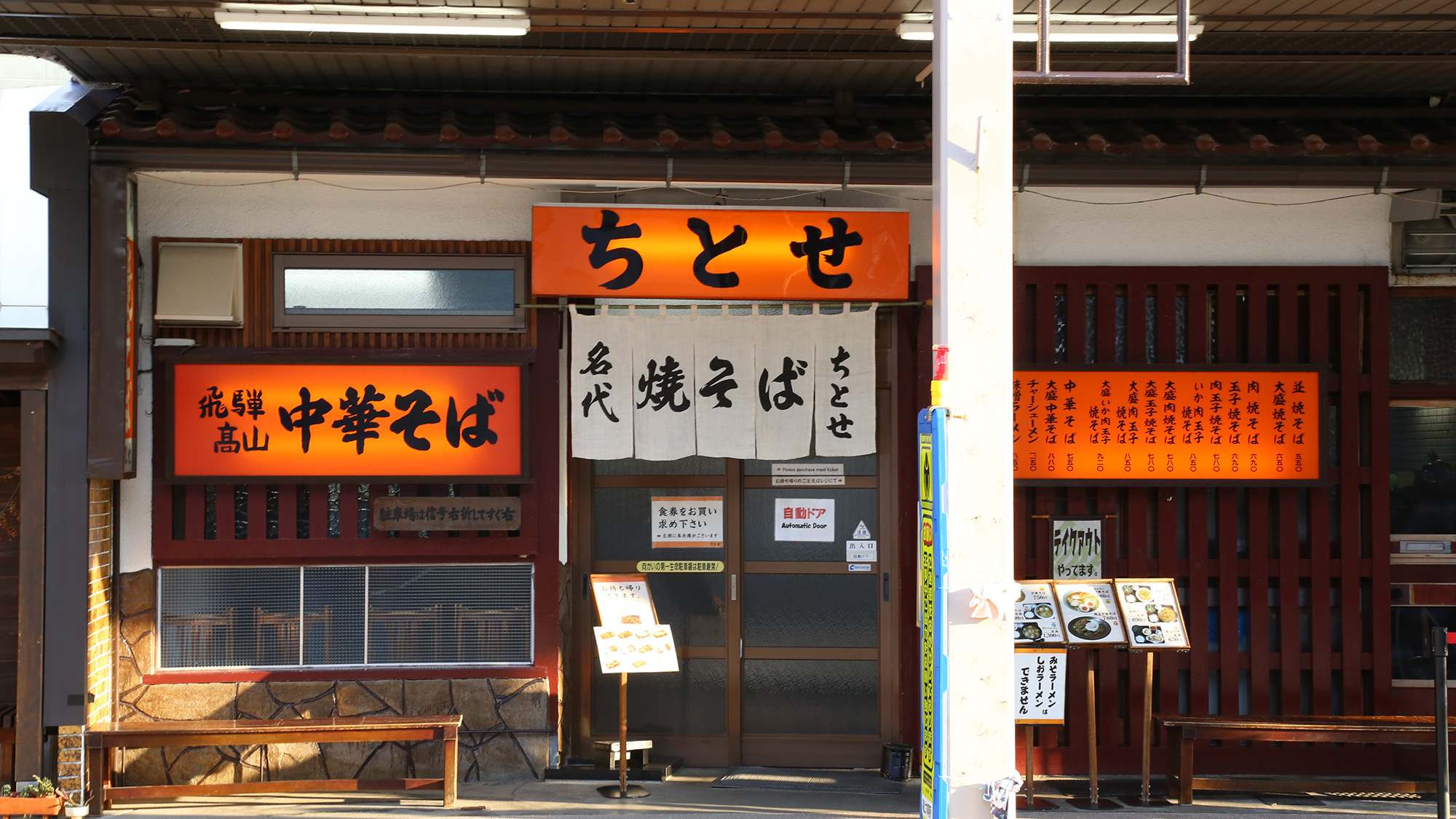 【周辺飲食店】「焼きそば ちとせ」地元民が愛するソウルフード。