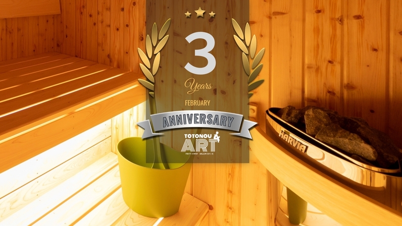 プライベートサウナ『ＡＲＴ』アート★３周年！１泊２食＆＜貸切サウナ2時間利用付＞プラン