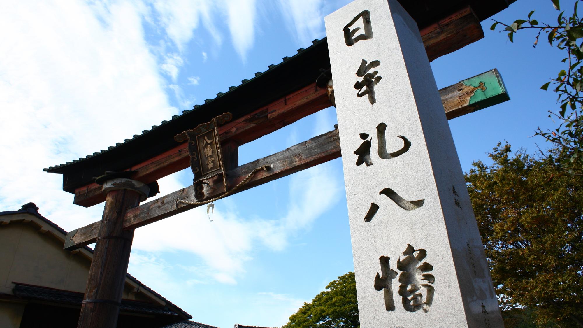 日牟禮八幡宮