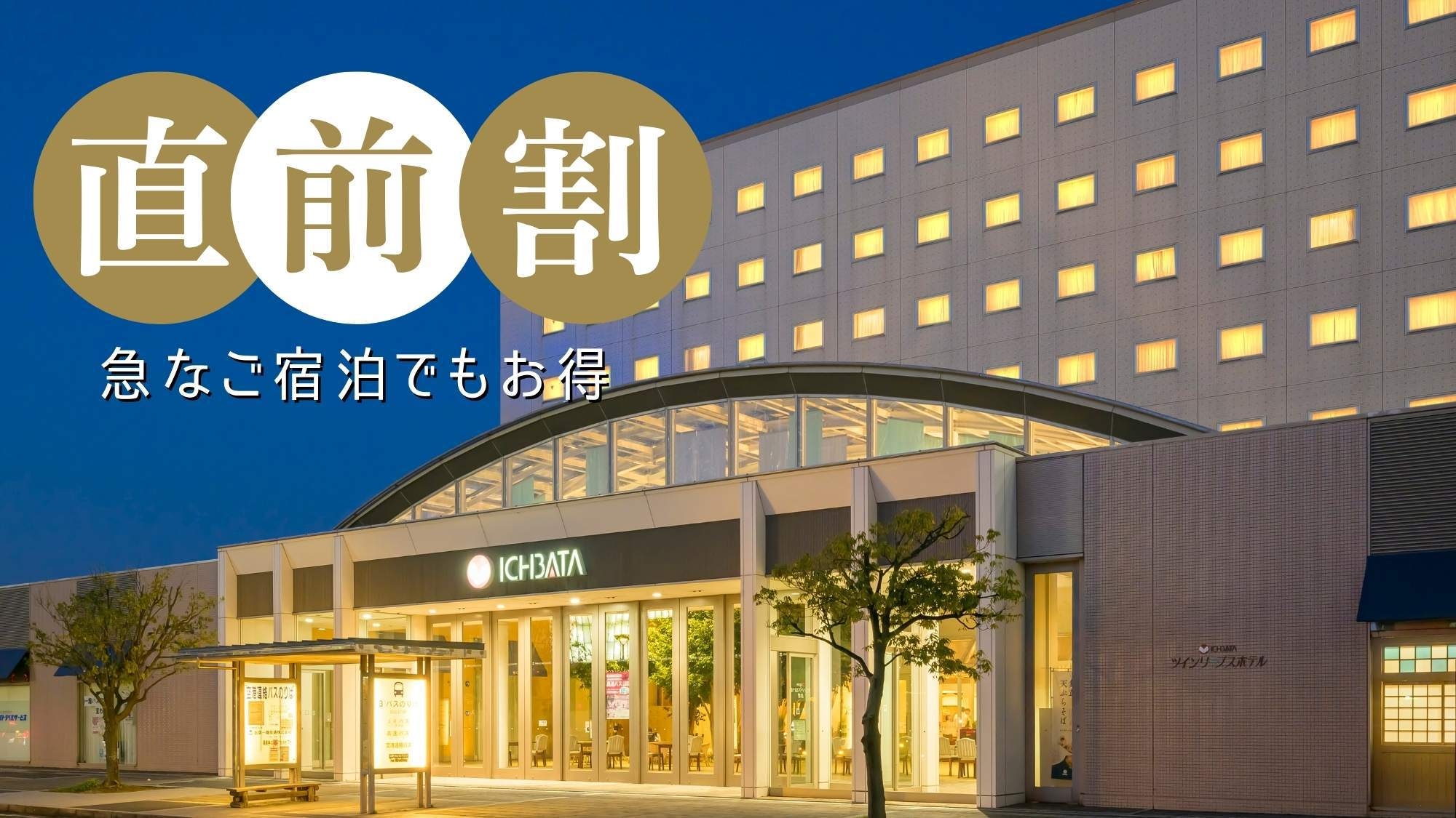【直前割〇食事なし】お部屋おまかせでお得♪シングルユース限定！出張・観光に便利なJR出雲市駅0分
