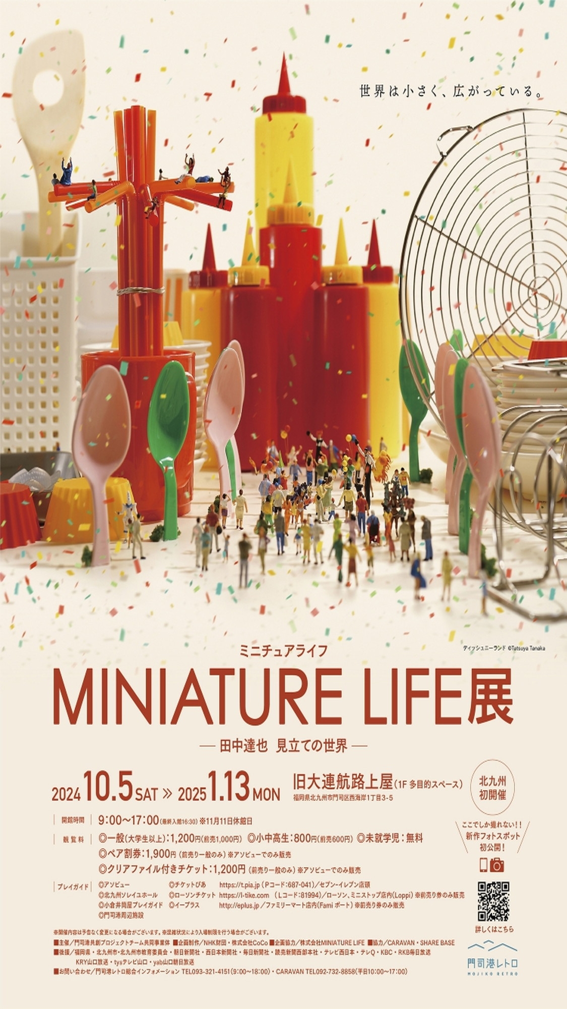 MINIATURE LIFE展−田中達也 見立ての世界−in門司港 入場券付 〜スーペリアフロア〜