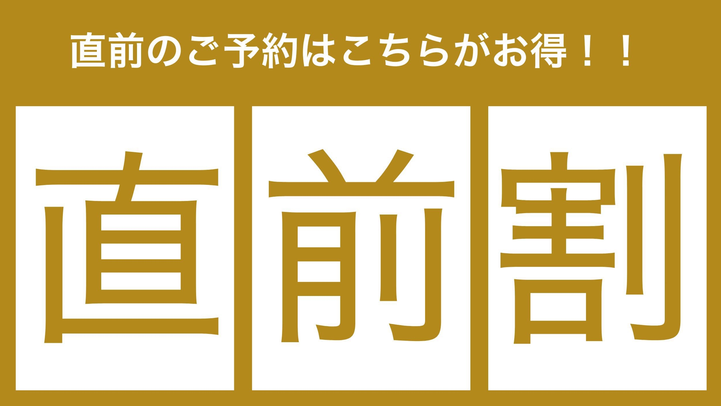 【直前割】無料駐車場×地元焼酎無料サービス！観光・ビジネス拠点に◎（素泊まり）