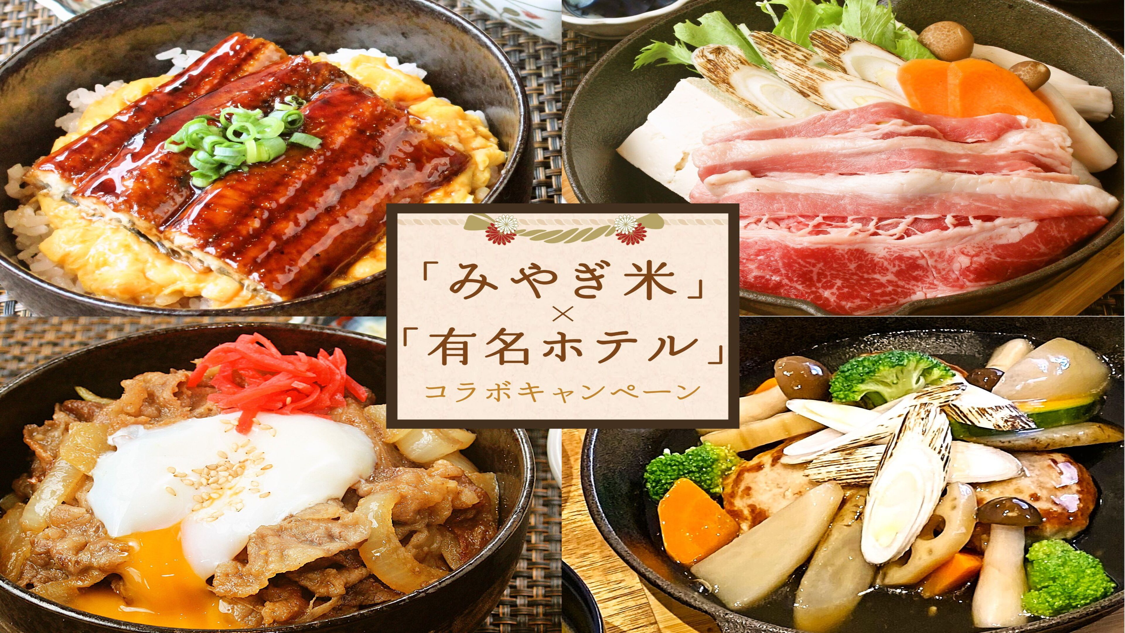 【11月ランチ】みやぎ米”ひとめぼれ”コラボランチ<2200～1800円(税サ込)>