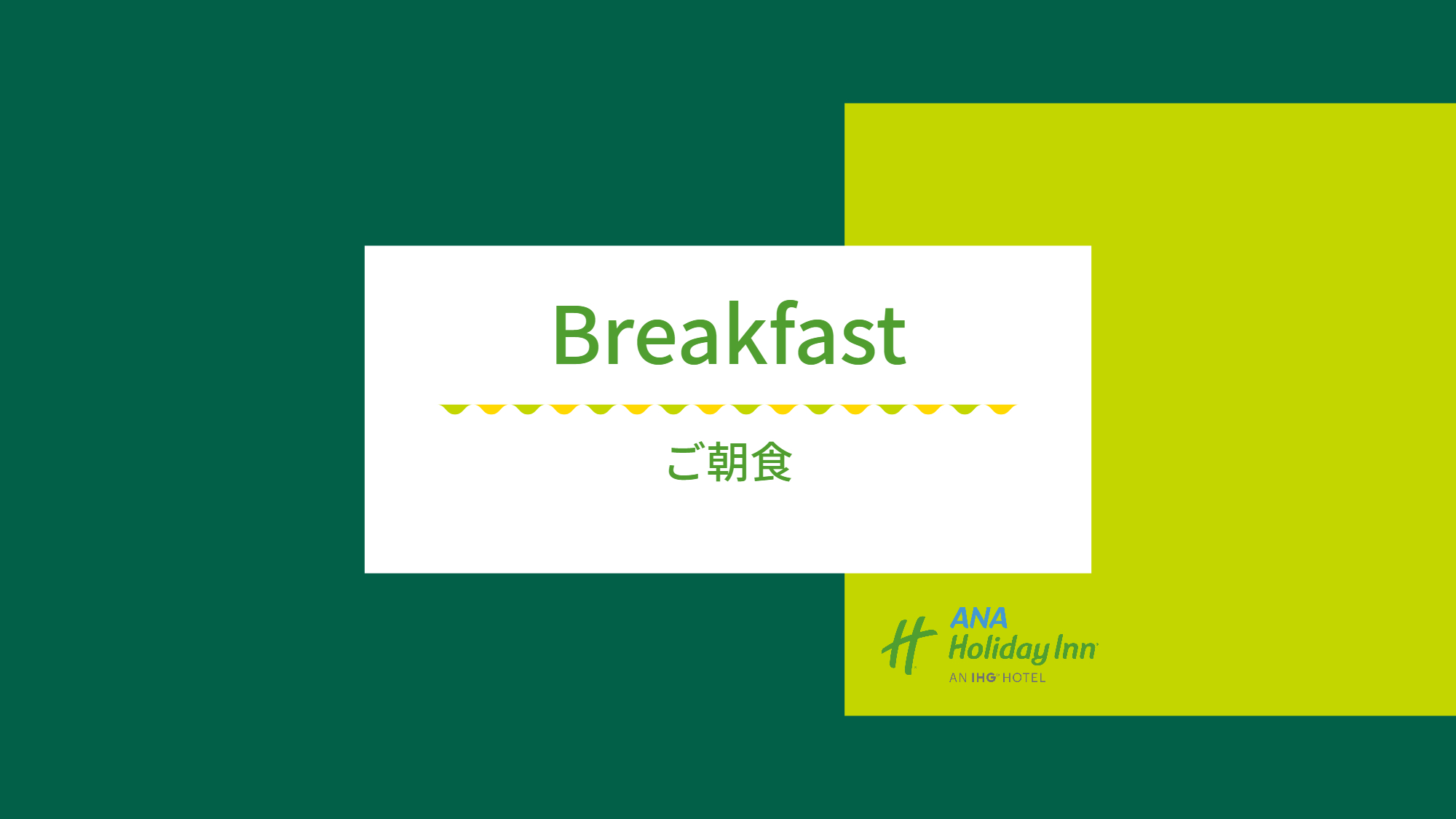 ◆ご朝食◆