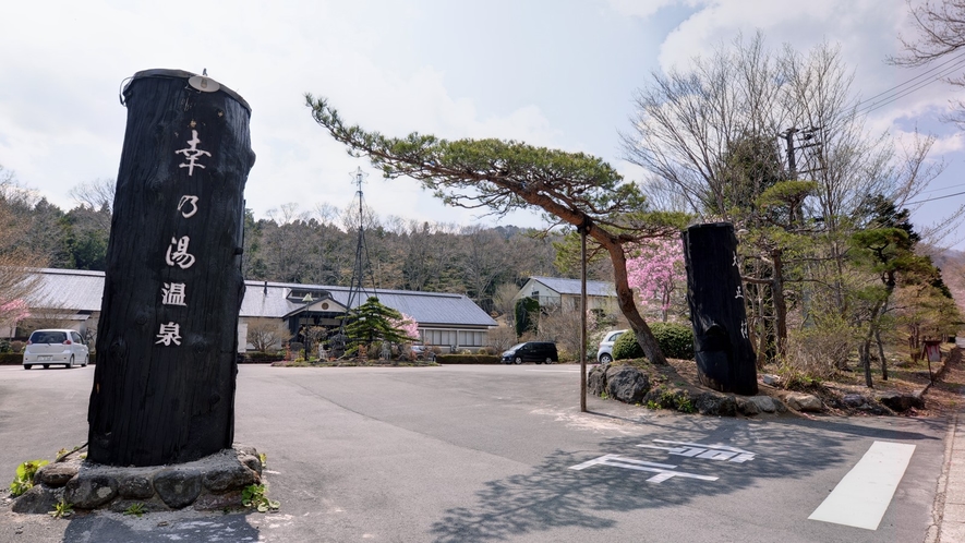 *露天風呂×打たせ湯×田舎料理◆全館畳敷きの温もりとアルカリ性源泉かけ流し温泉を体感する健康増進宿