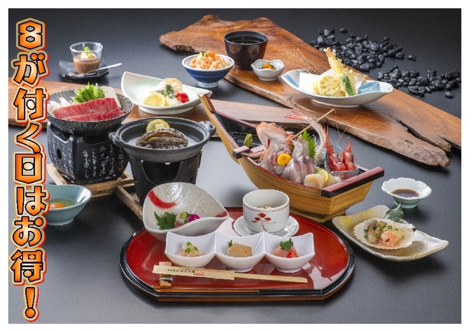 【アワビコース】〜「８」が付く日は1000円引き♪限定プラン〜