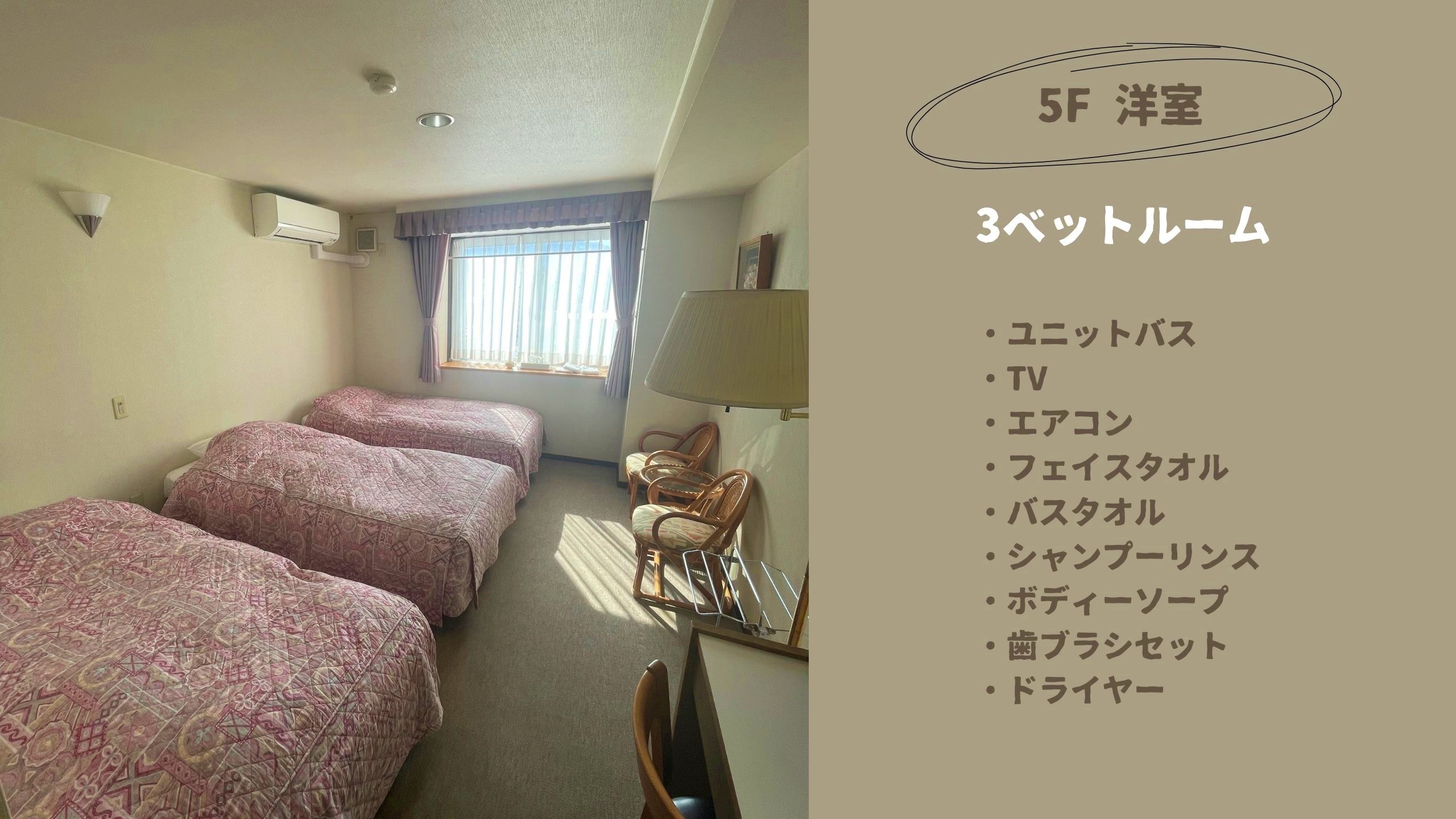【洋室】トリプルベットのお部屋