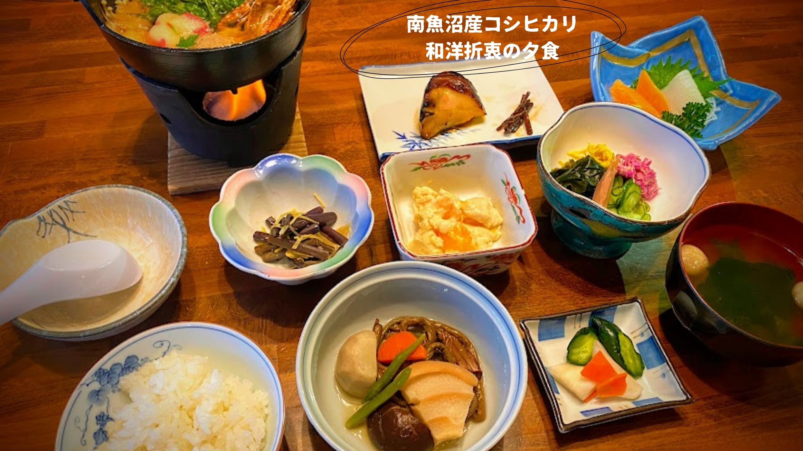 【夕食の一例】自家製野菜や採れたて山菜をふんだんに使った手作り料理でおもてなしいたします。