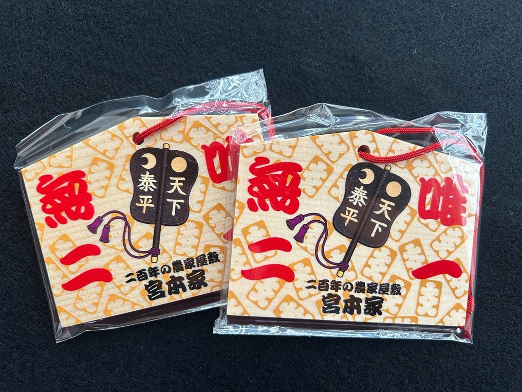 【午歳総開帳特別プラン】宮本家限定 風神雷神図御朱印プレゼント