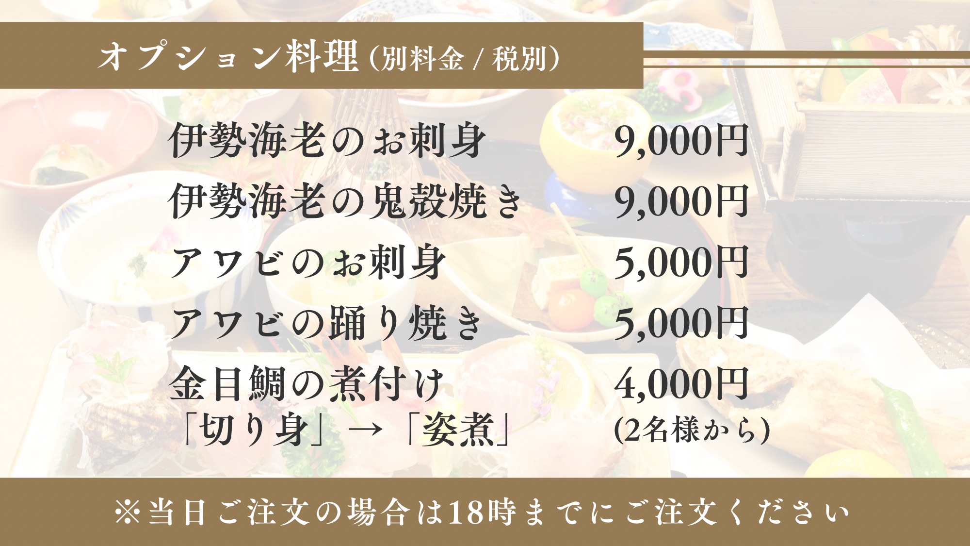 別注料理ご案内