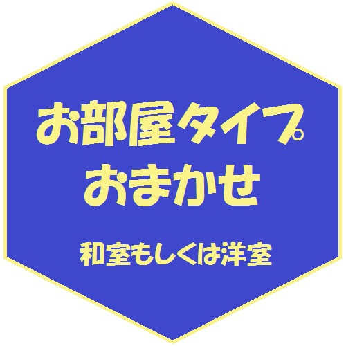 【お日にち限定】1泊朝食付き●お部屋は当館におまかせ●宮島 観光＆ご宿泊●