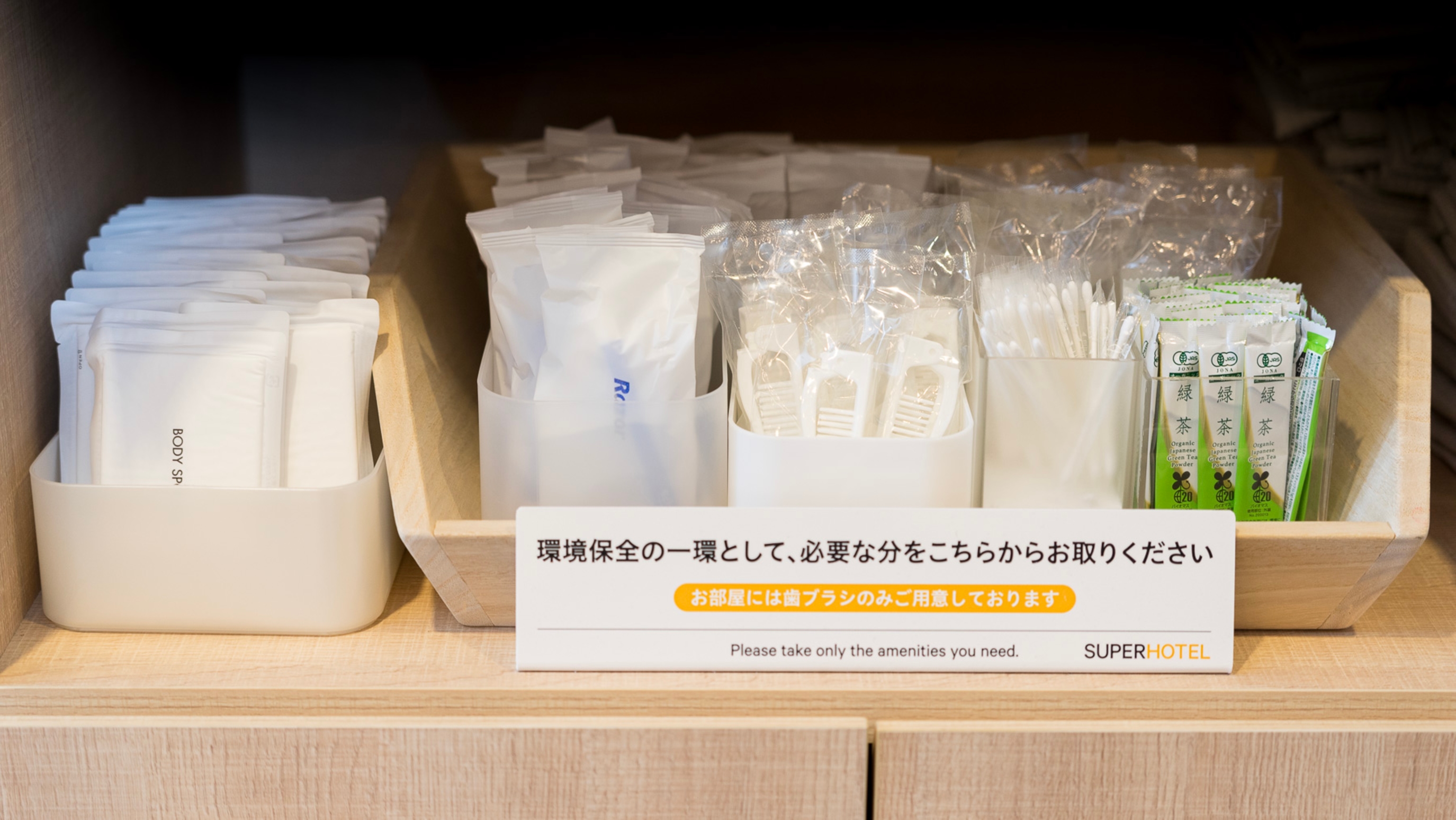 かみそりやくしなど、こちらから必要な分をお取りくださいませ